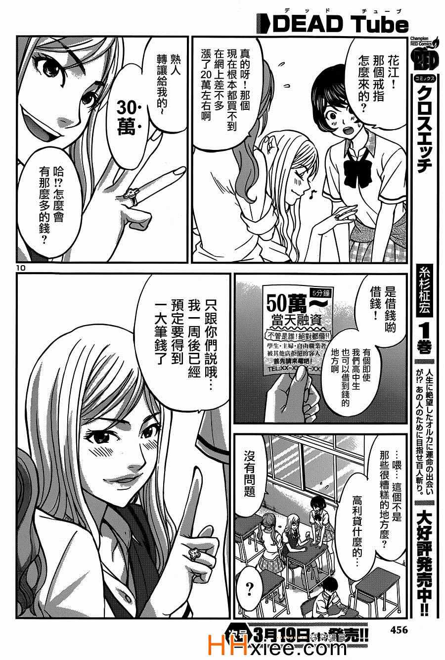 《学院里的杀人游戏》漫画 008集