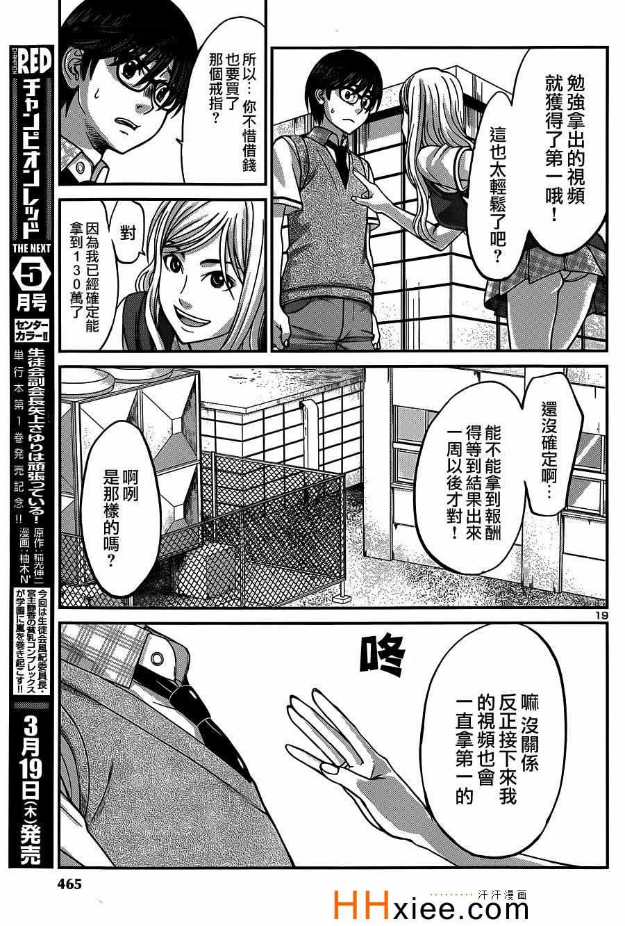 《学院里的杀人游戏》漫画 008集