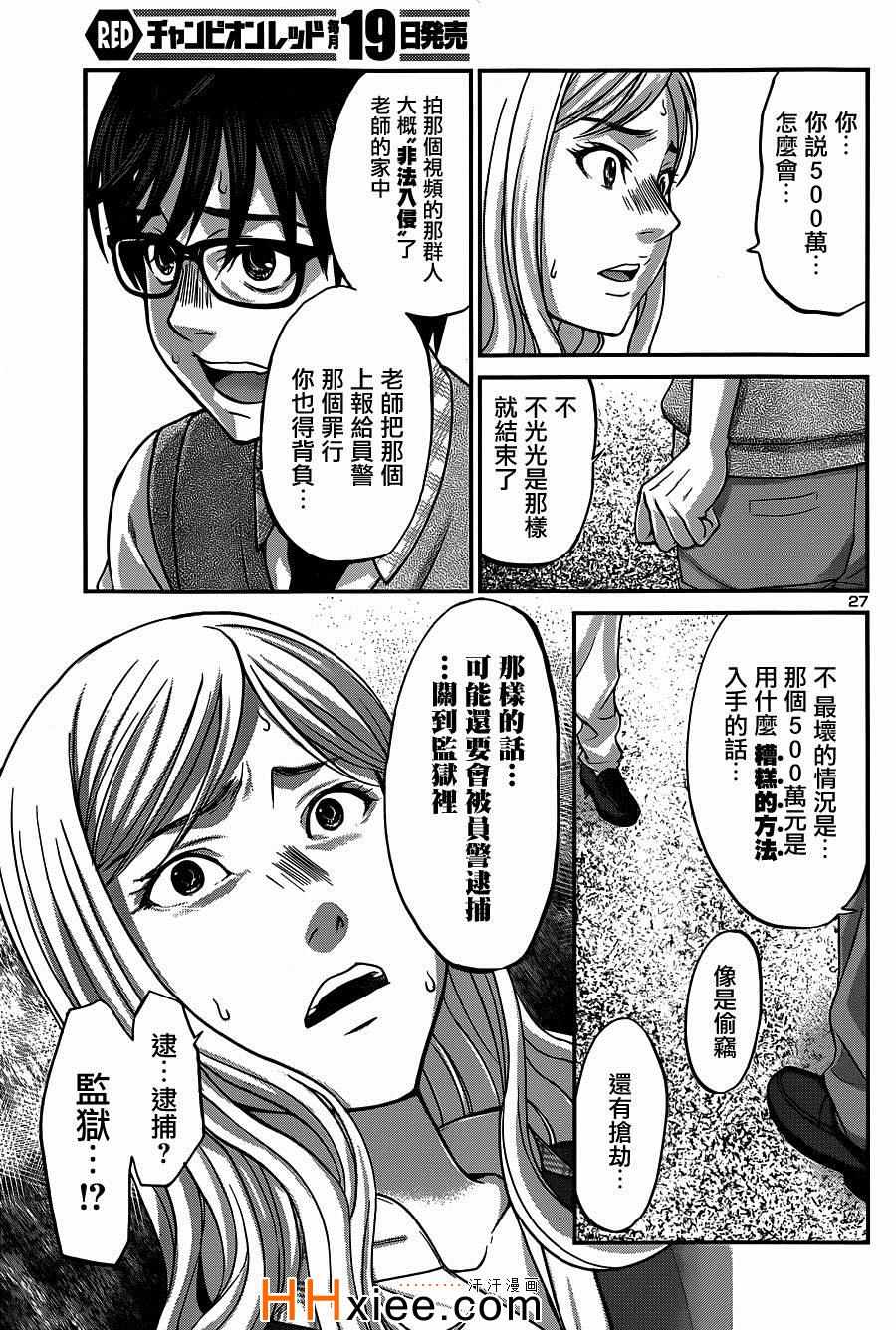 《学院里的杀人游戏》漫画 008集