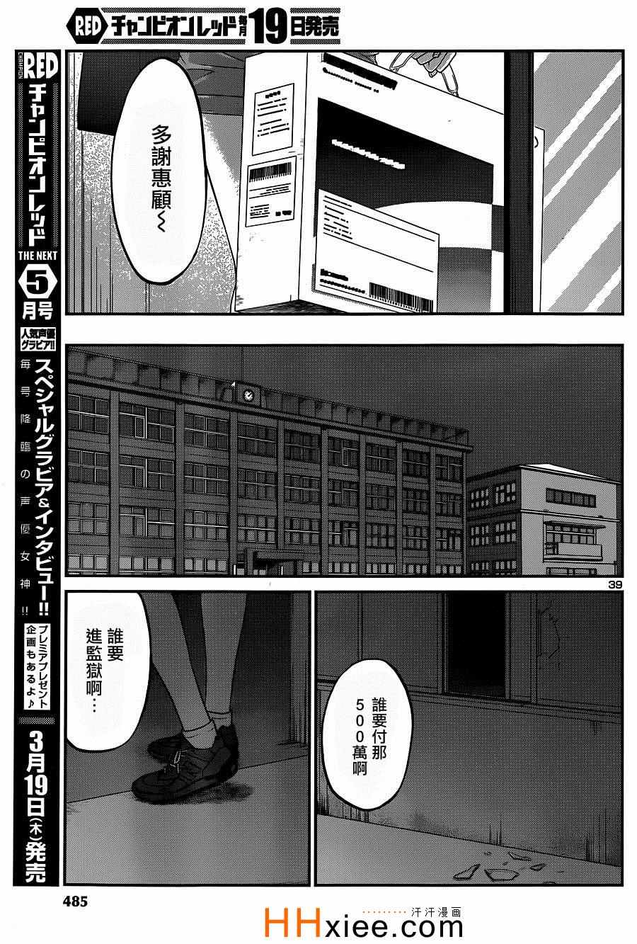 《学院里的杀人游戏》漫画 008集