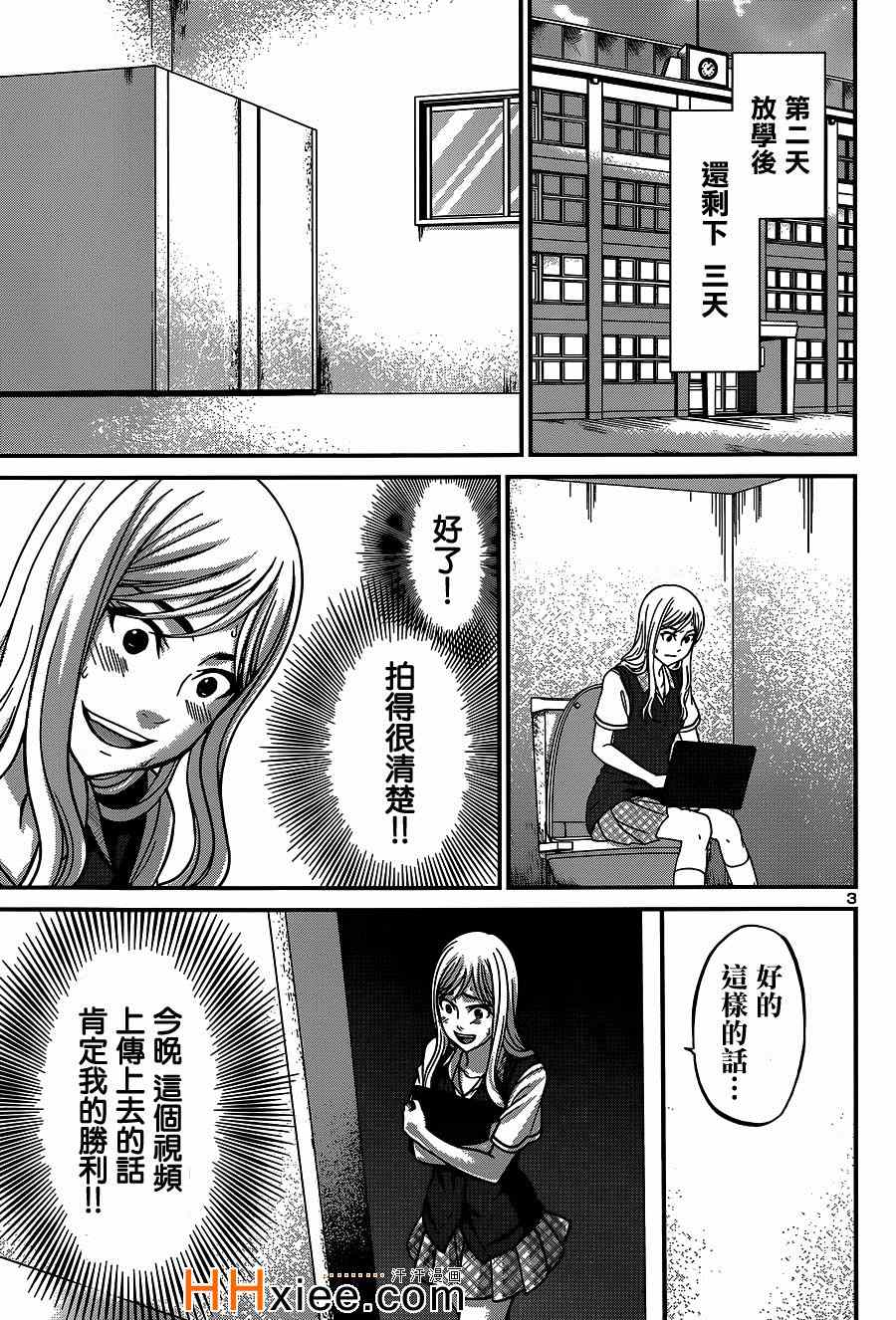 《学院里的杀人游戏》漫画 009集