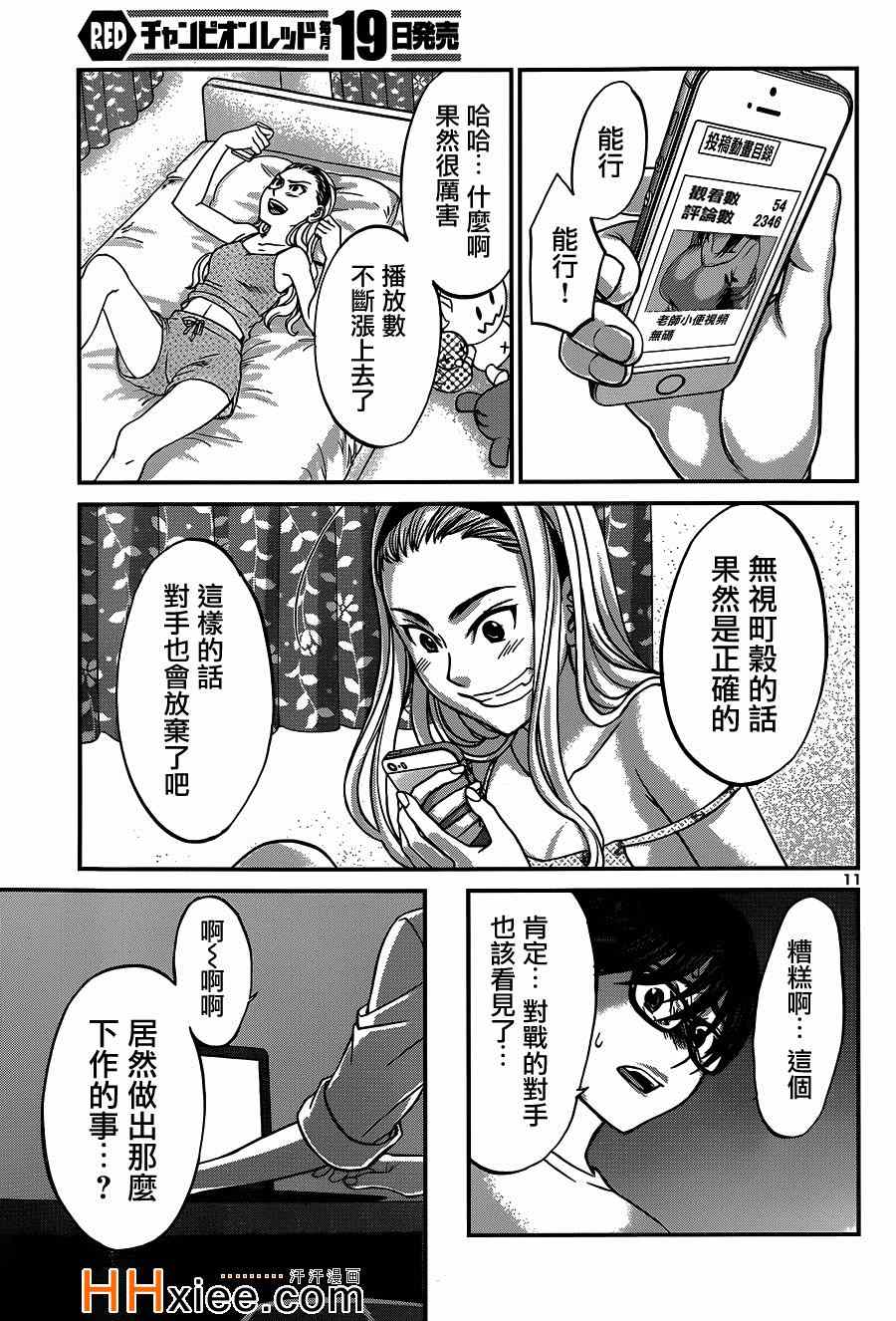 《学院里的杀人游戏》漫画 009集