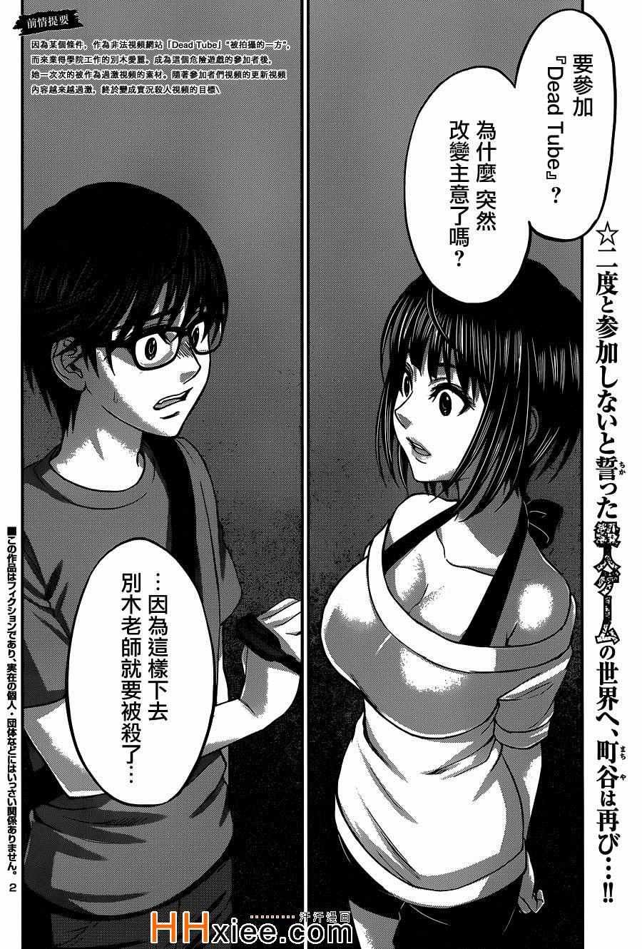 《学院里的杀人游戏》漫画 010集