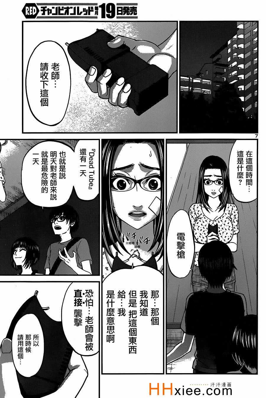 《学院里的杀人游戏》漫画 010集