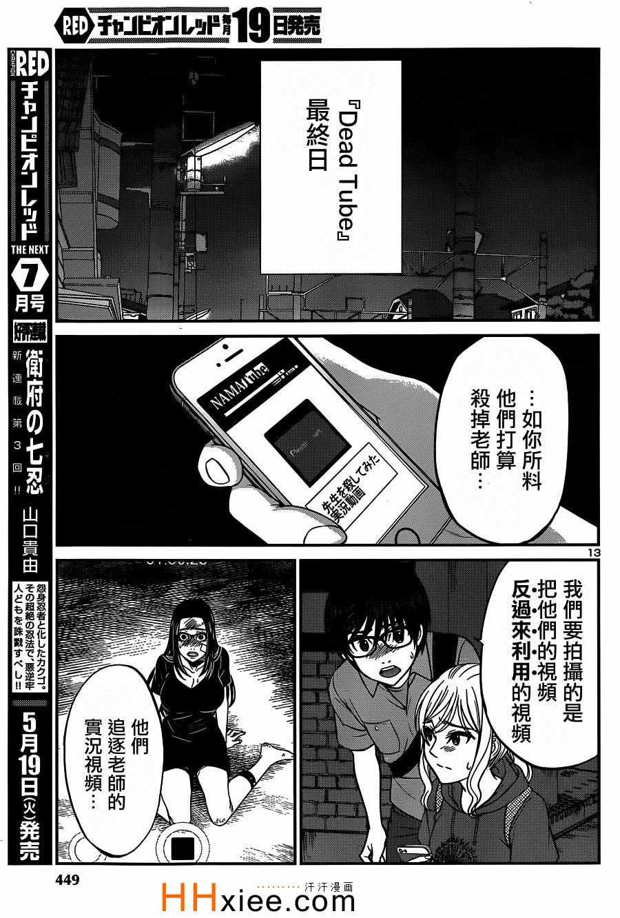 《学院里的杀人游戏》漫画 010集