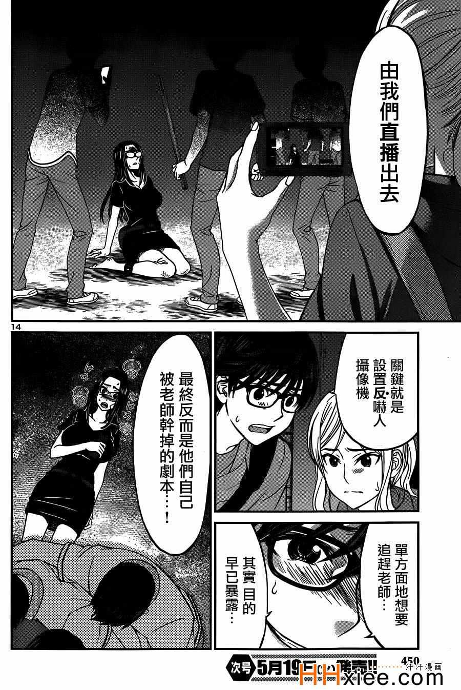 《学院里的杀人游戏》漫画 010集