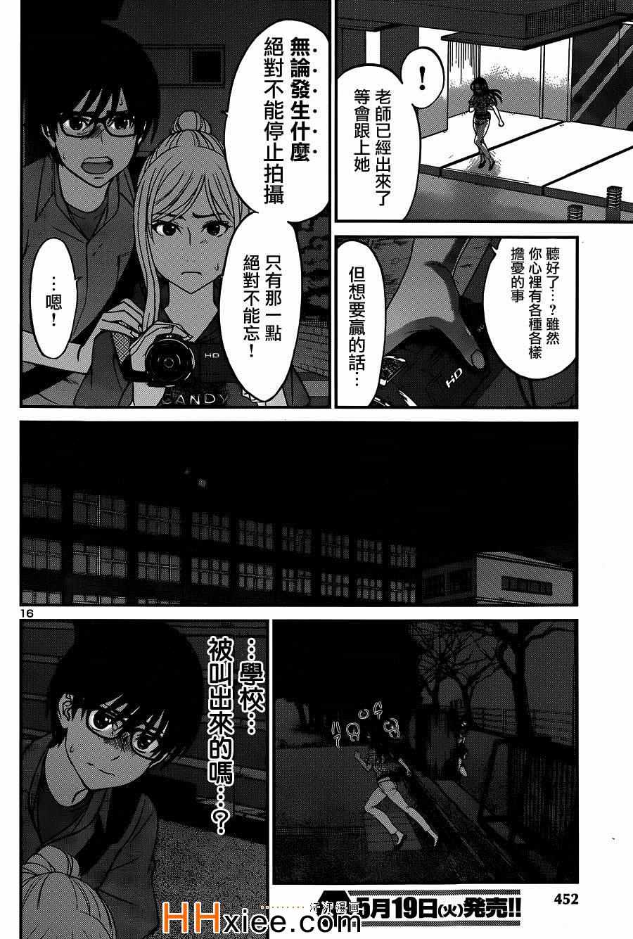 《学院里的杀人游戏》漫画 010集