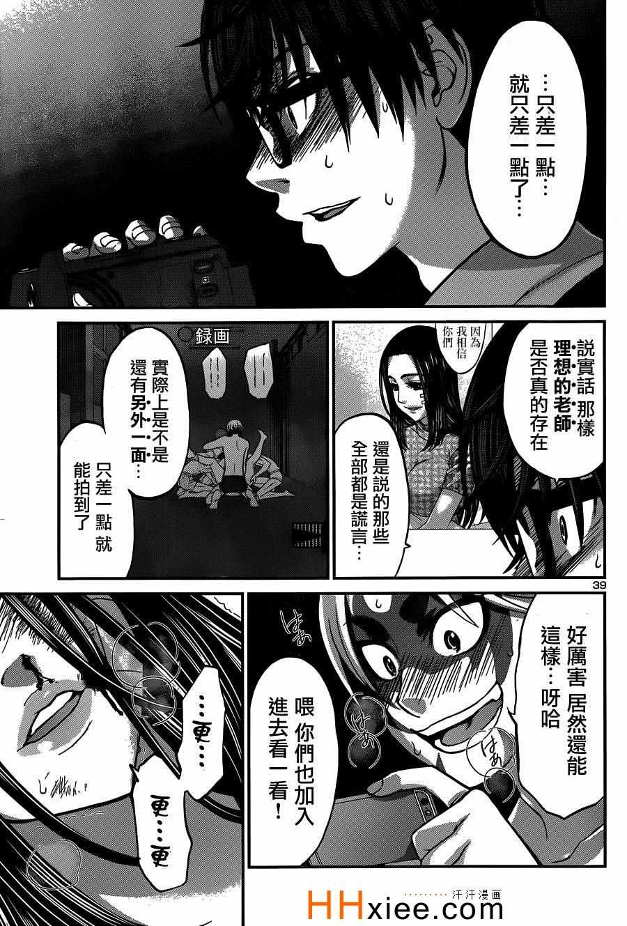 《学院里的杀人游戏》漫画 010集