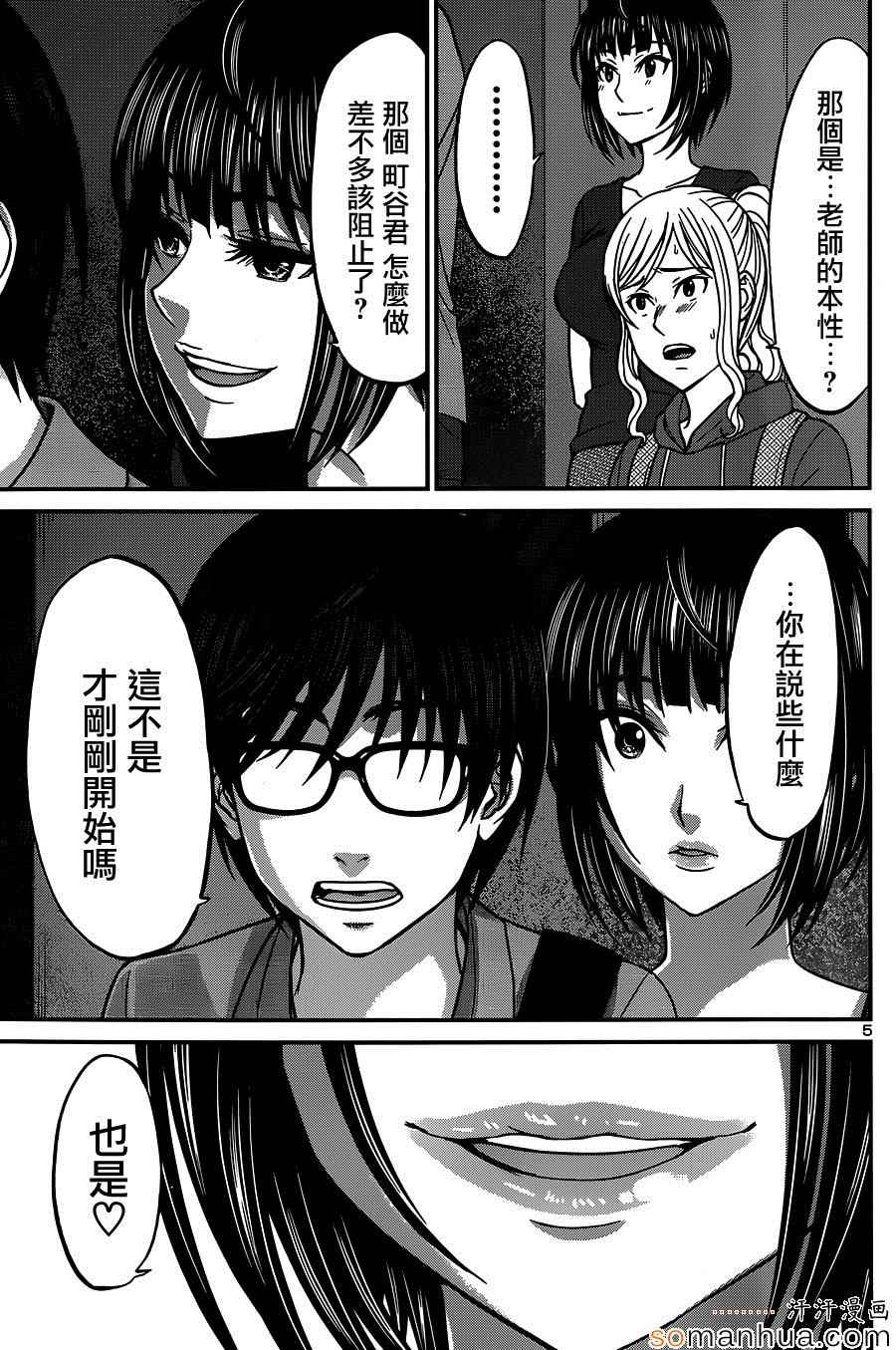 《学院里的杀人游戏》漫画 011集