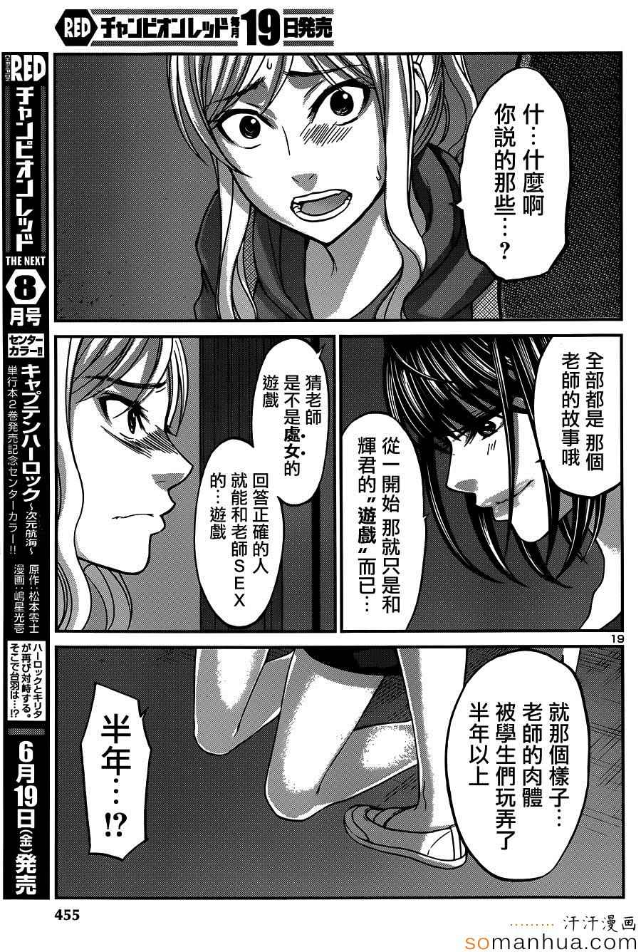 《学院里的杀人游戏》漫画 011集