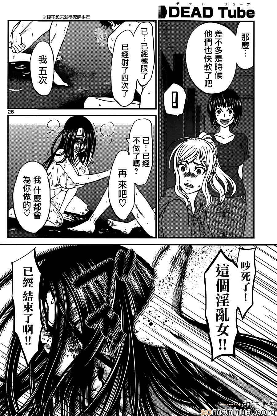 《学院里的杀人游戏》漫画 011集