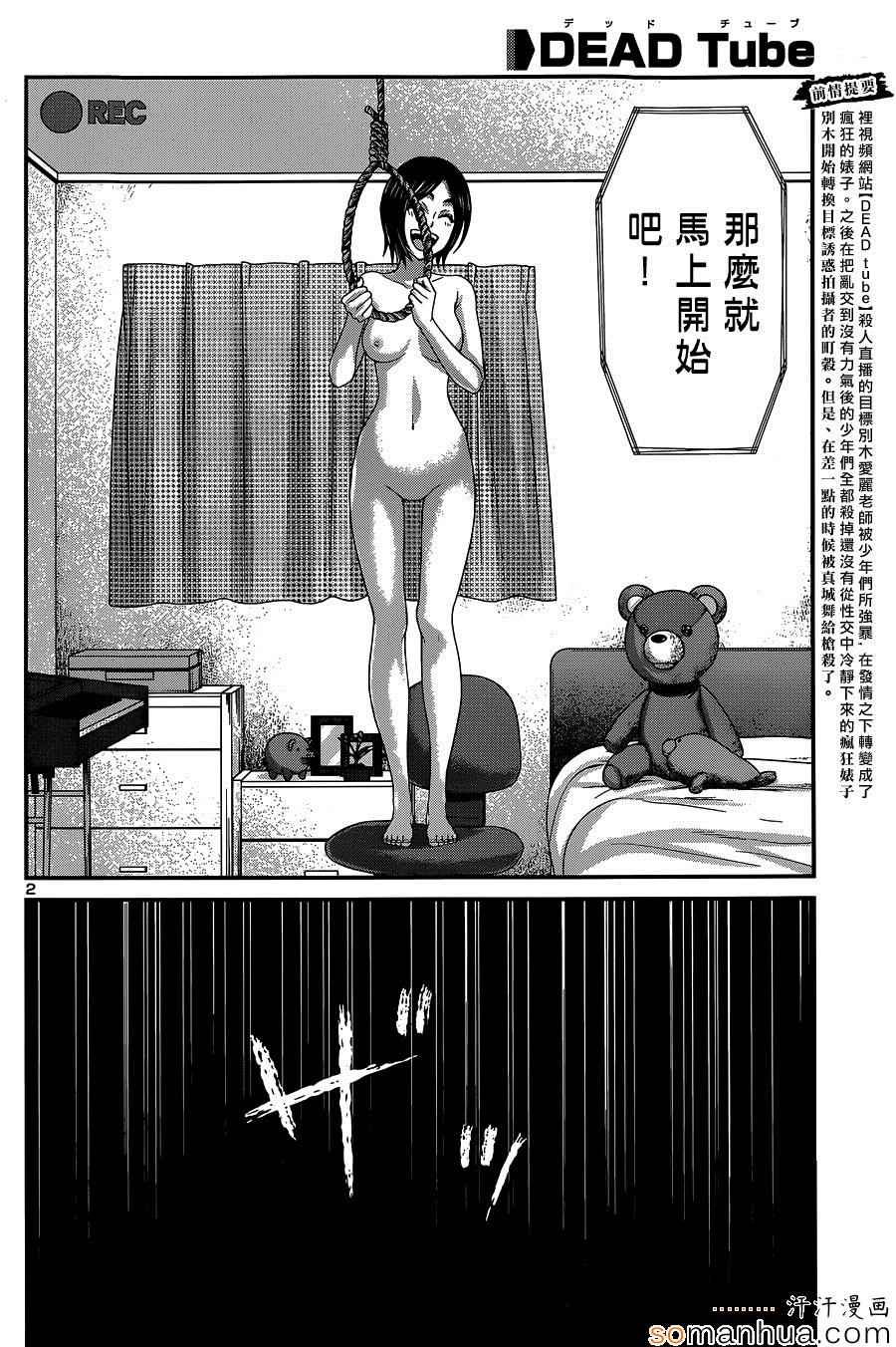 《学院里的杀人游戏》漫画 012集