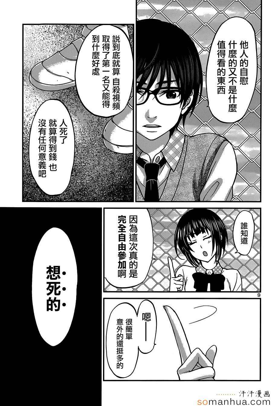 《学院里的杀人游戏》漫画 012集