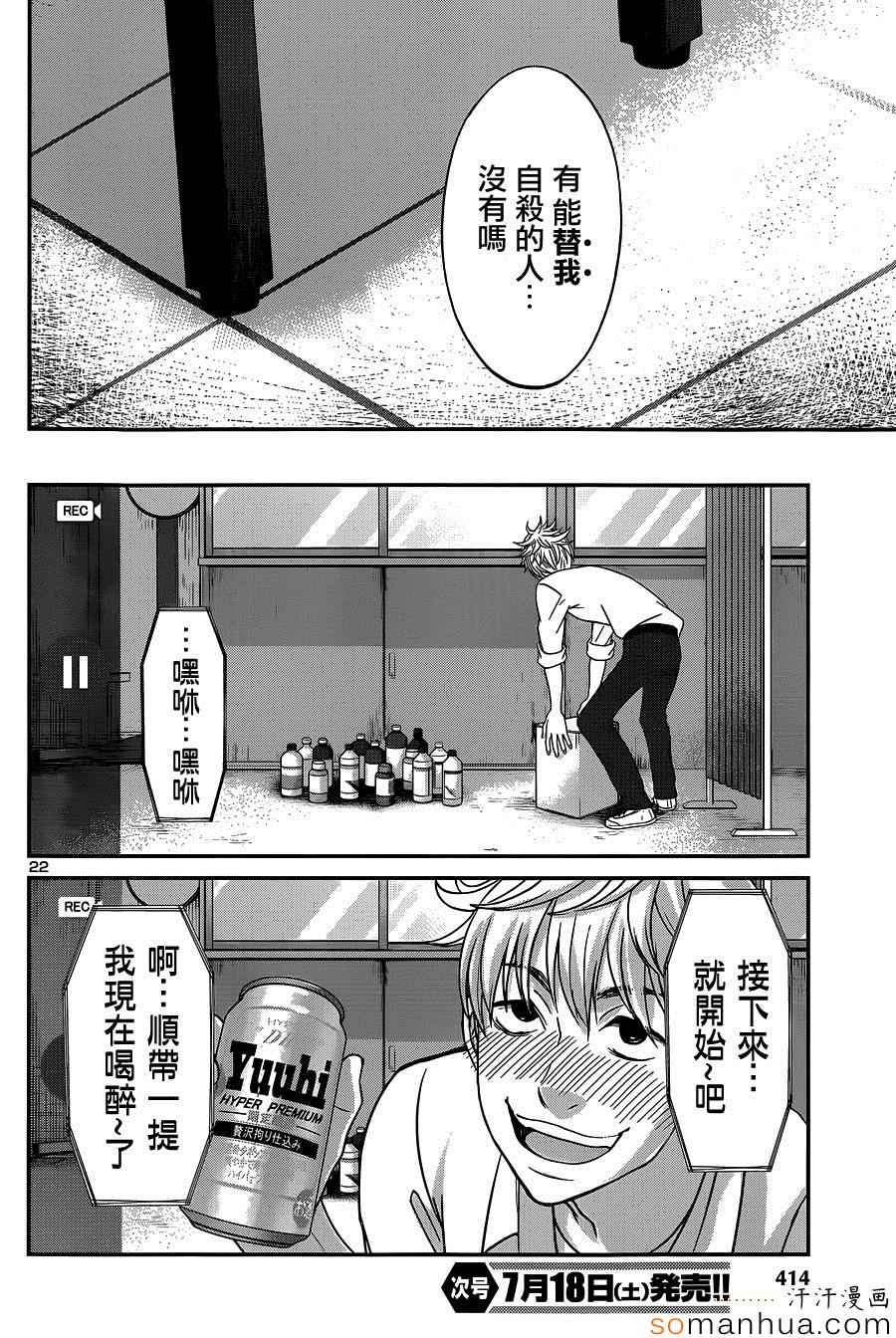 《学院里的杀人游戏》漫画 012集