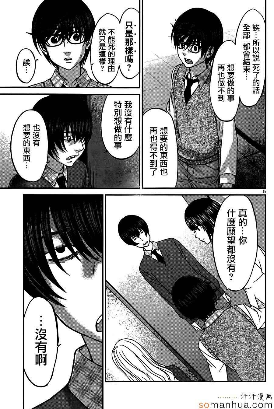 《学院里的杀人游戏》漫画 013集