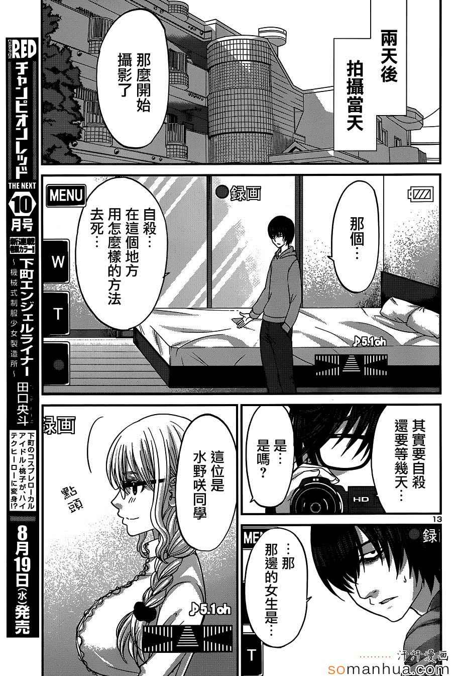 《学院里的杀人游戏》漫画 013集