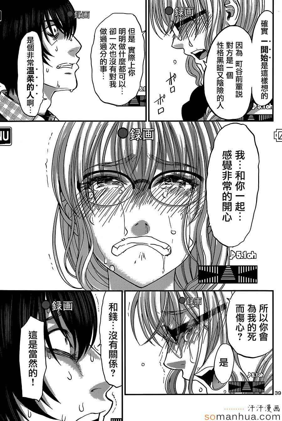 《学院里的杀人游戏》漫画 013集