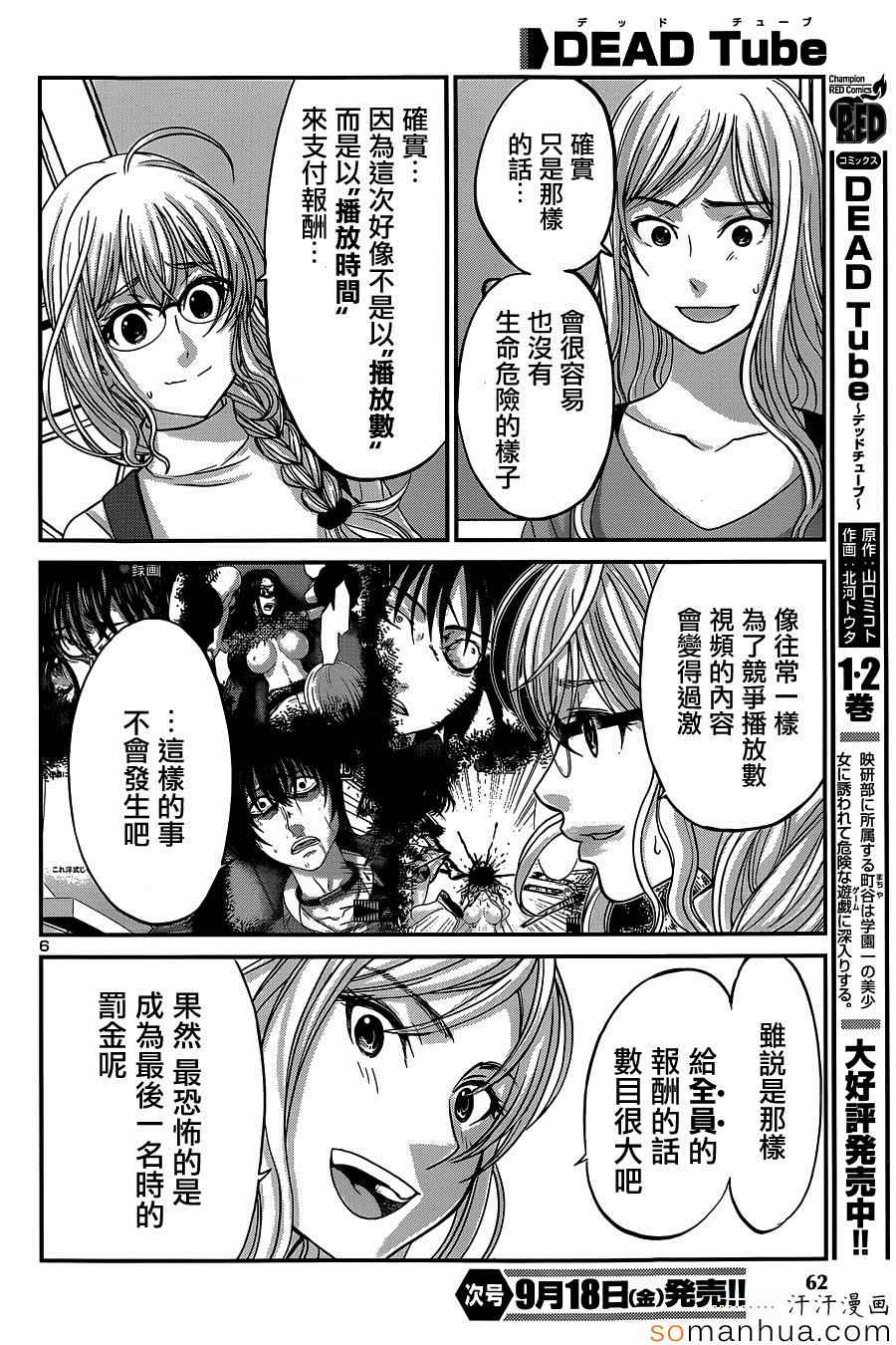 《学院里的杀人游戏》漫画 014集