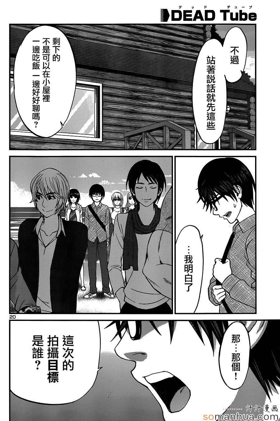 《学院里的杀人游戏》漫画 014集