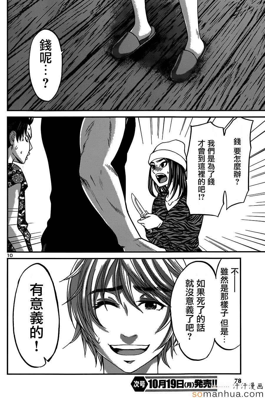 《学院里的杀人游戏》漫画 015集