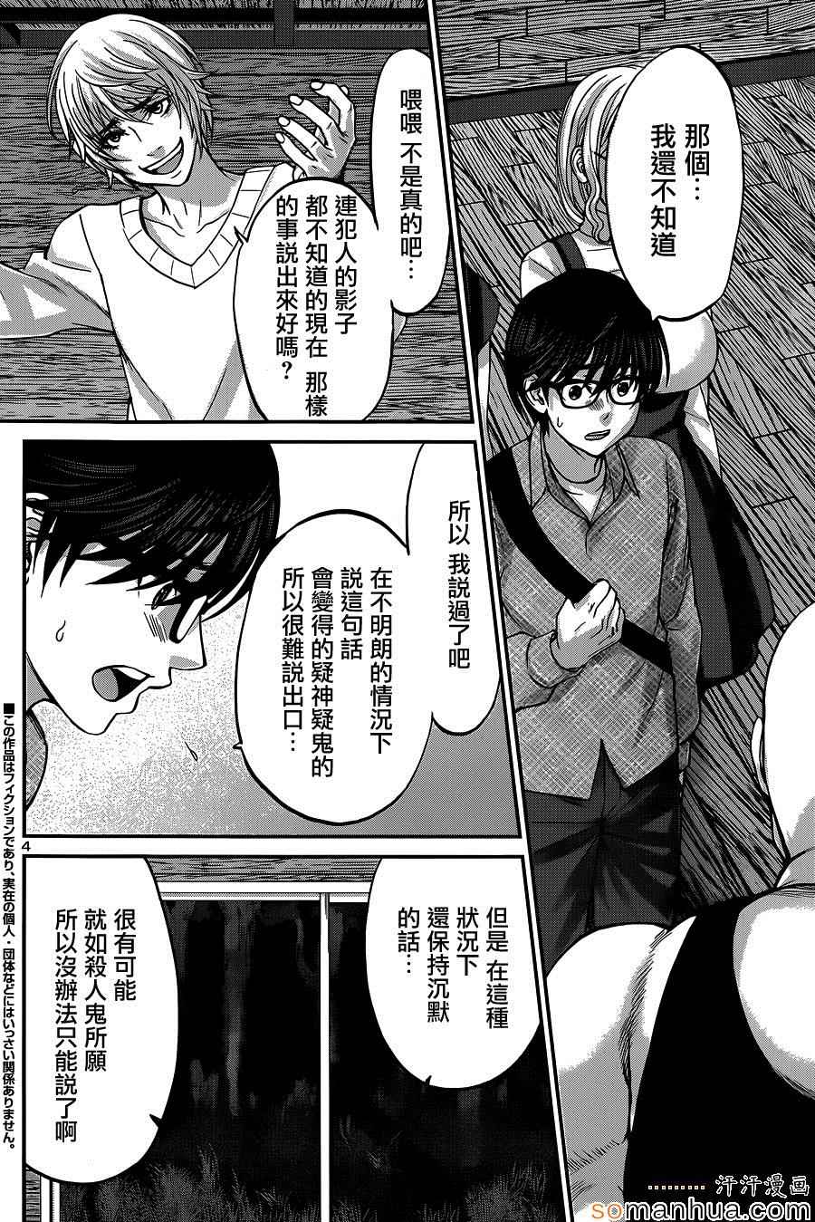 《学院里的杀人游戏》漫画 016集