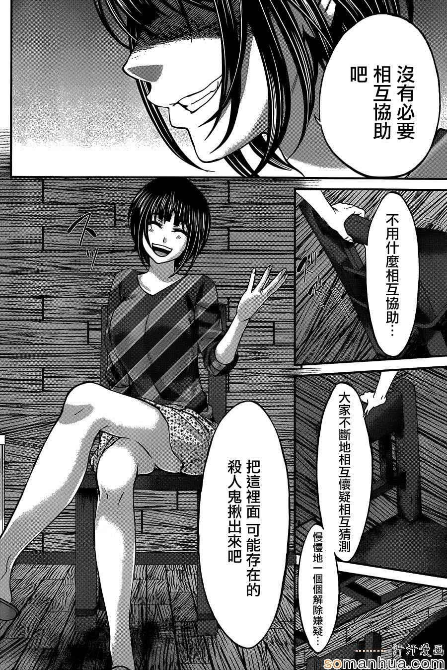 《学院里的杀人游戏》漫画 016集