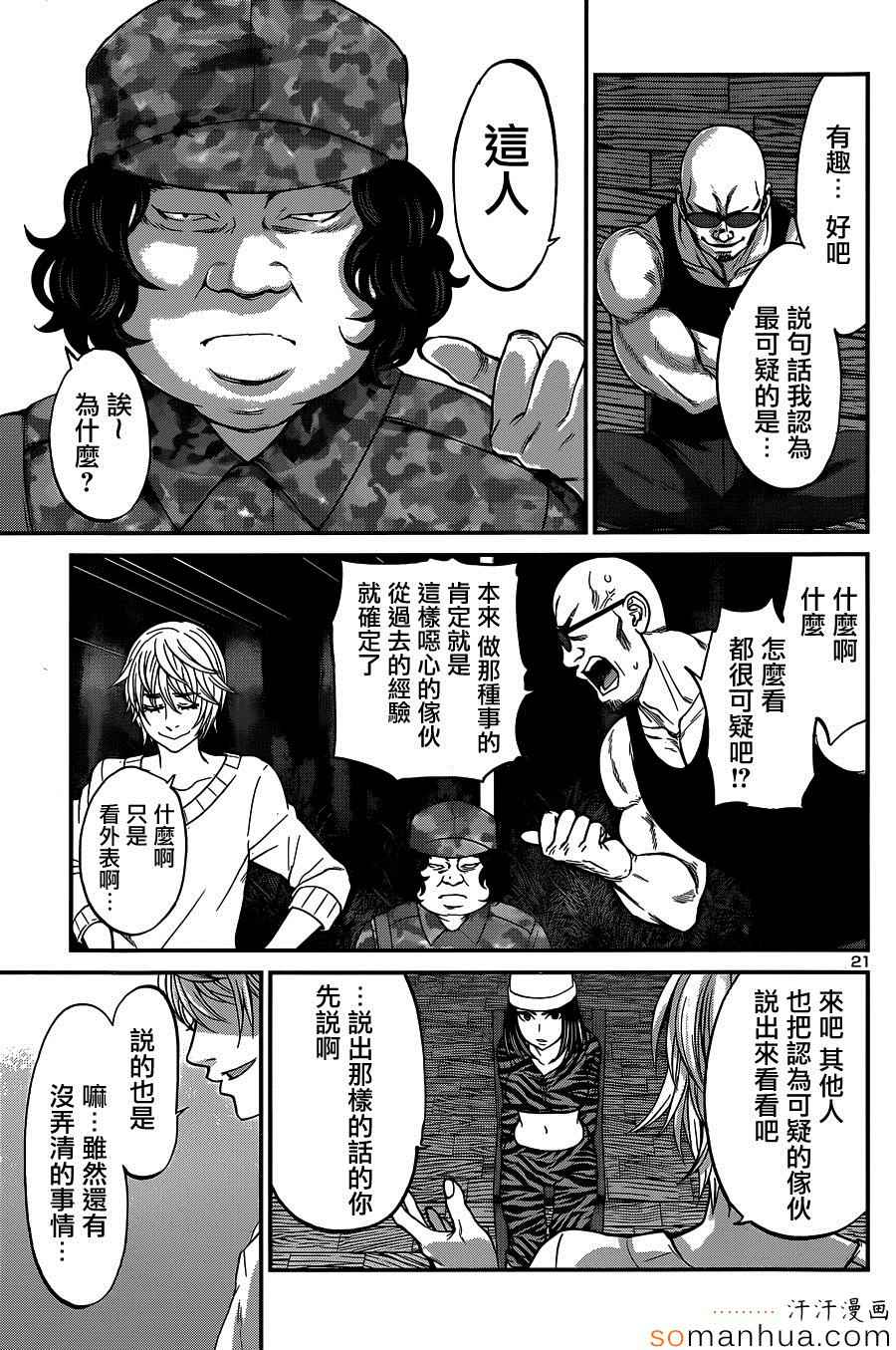 《学院里的杀人游戏》漫画 016集