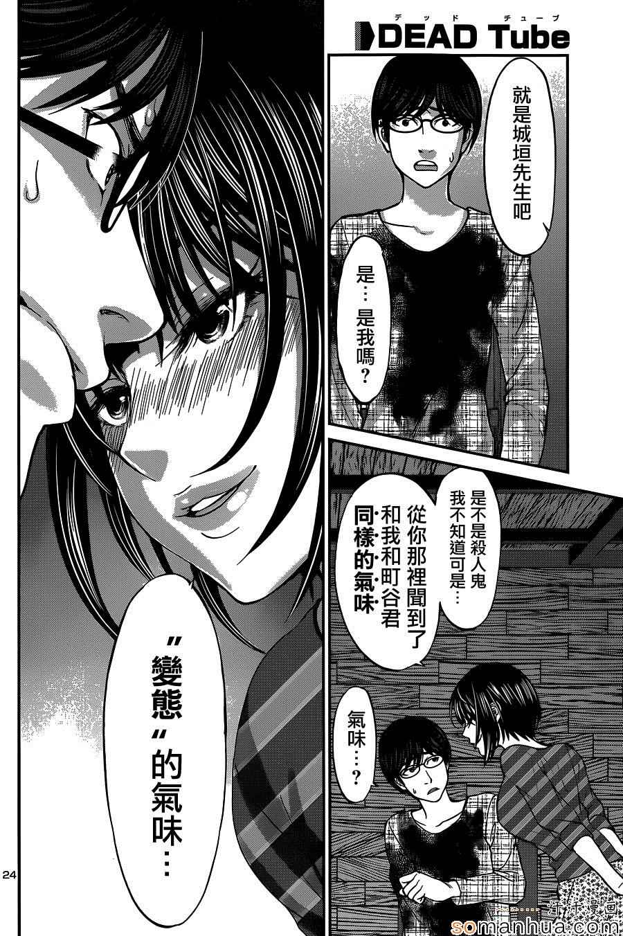 《学院里的杀人游戏》漫画 016集