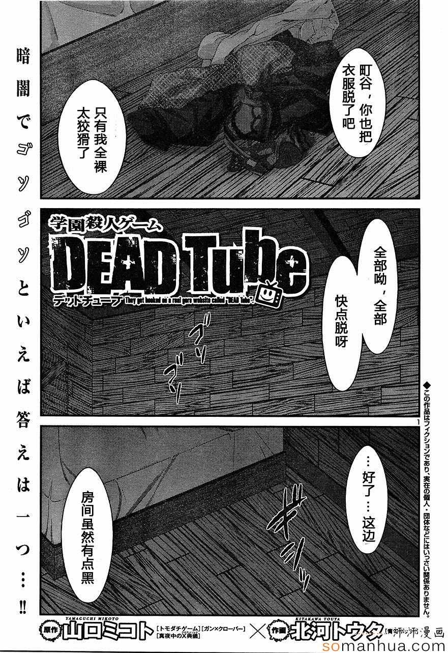 《学院里的杀人游戏》漫画 017集