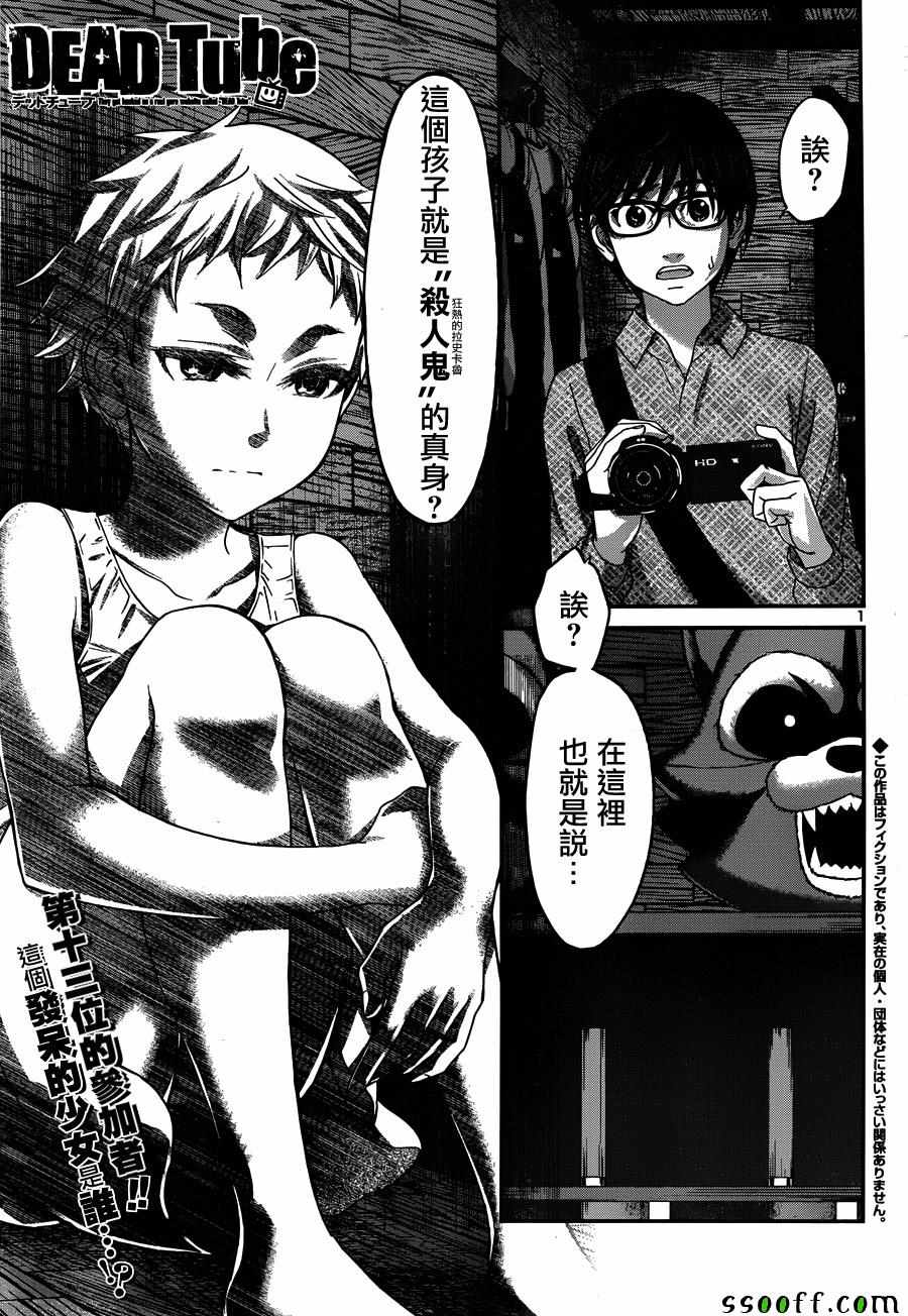 《学院里的杀人游戏》漫画 018集