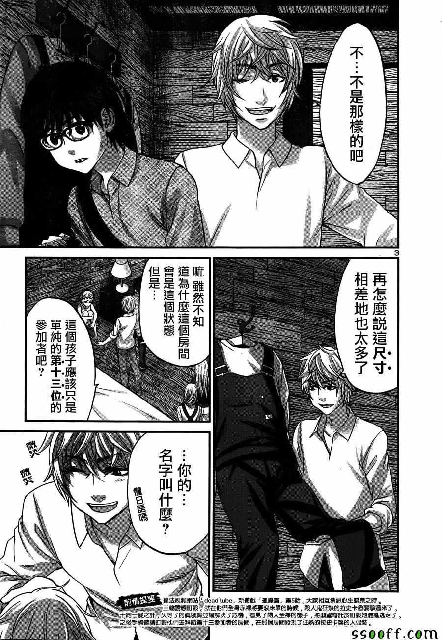 《学院里的杀人游戏》漫画 018集