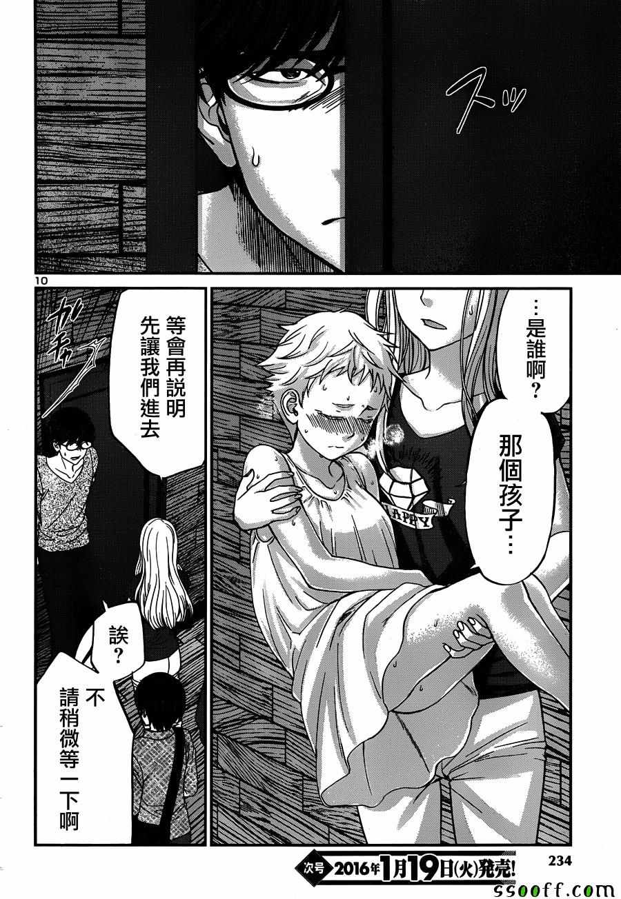 《学院里的杀人游戏》漫画 018集