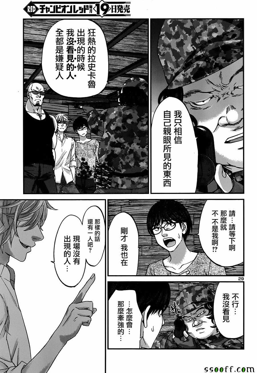 《学院里的杀人游戏》漫画 018集