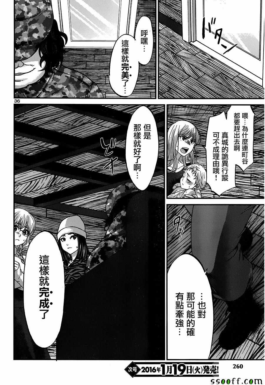 《学院里的杀人游戏》漫画 018集