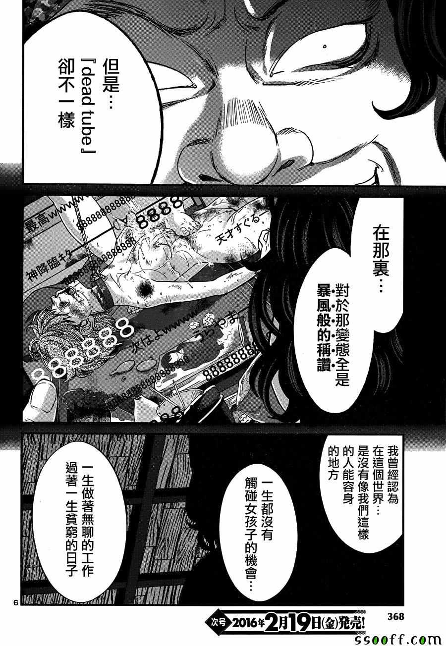 《学院里的杀人游戏》漫画 019集