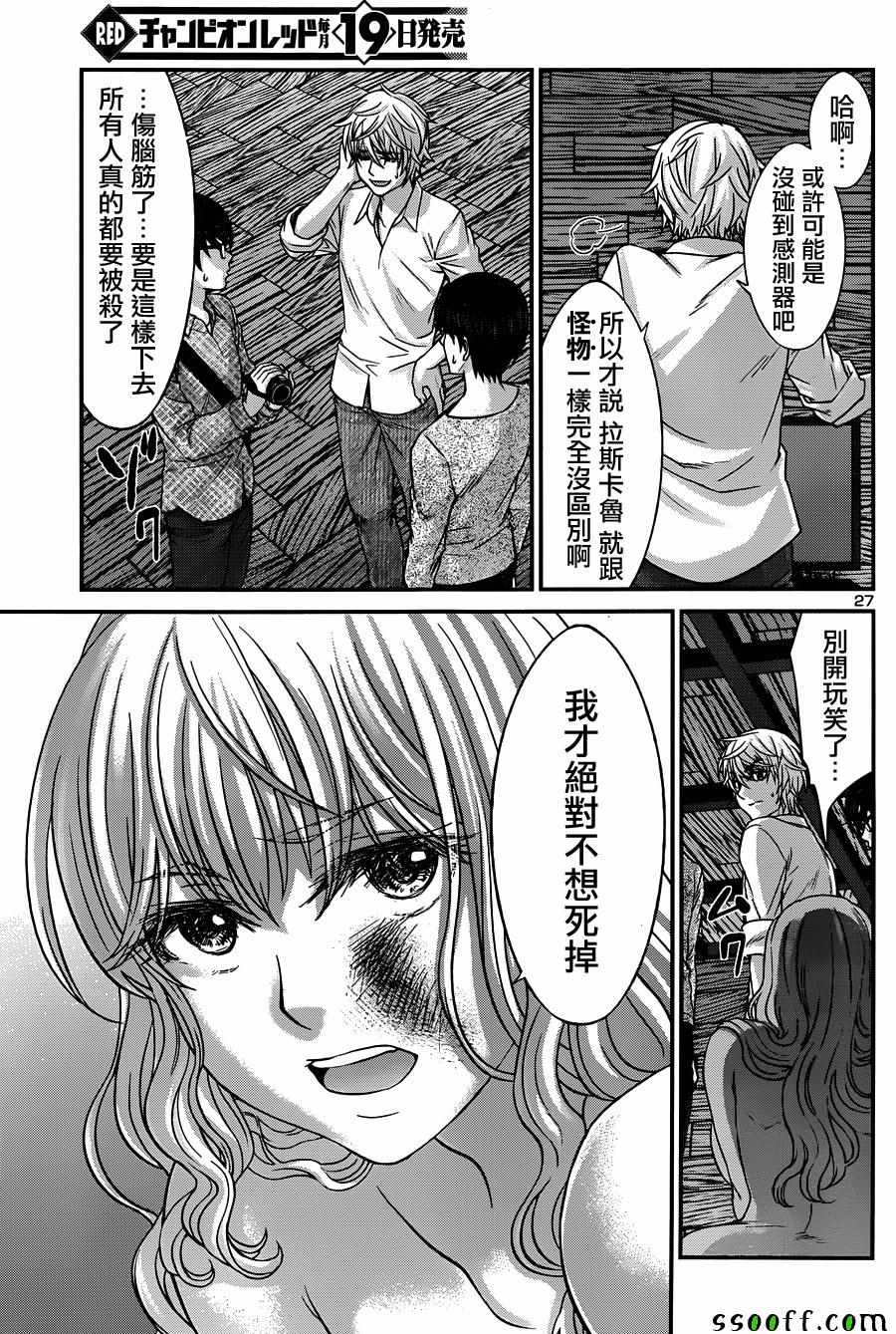 《学院里的杀人游戏》漫画 020集