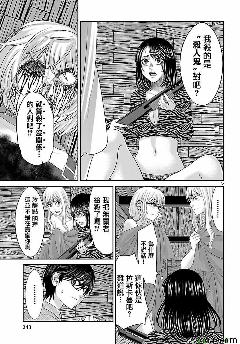 《学院里的杀人游戏》漫画 021集