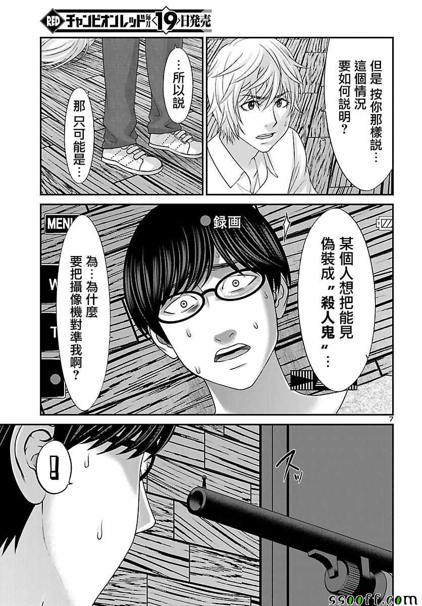 《学院里的杀人游戏》漫画 021集