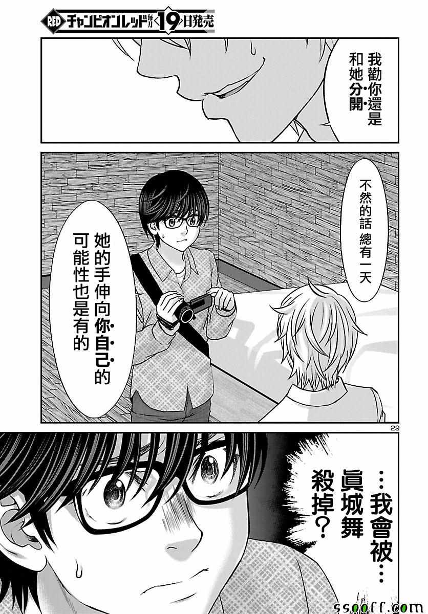 《学院里的杀人游戏》漫画 021集