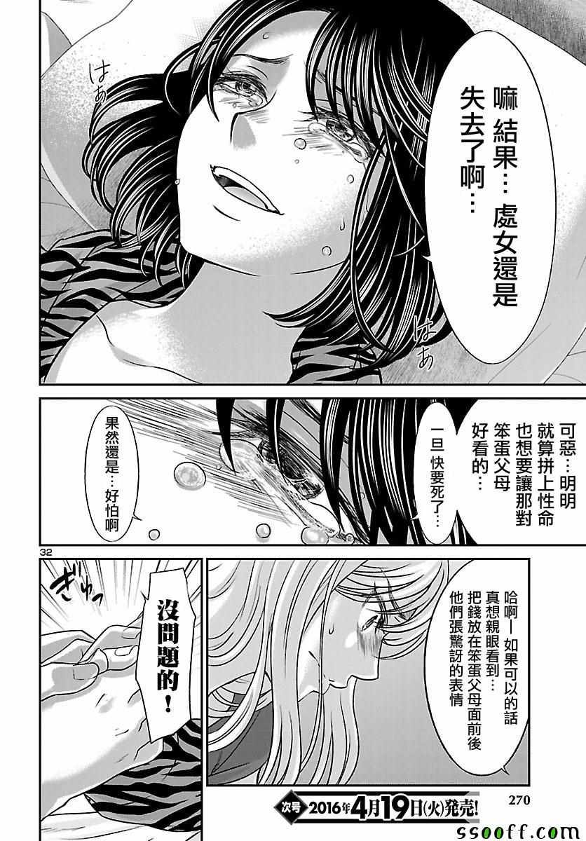 《学院里的杀人游戏》漫画 021集