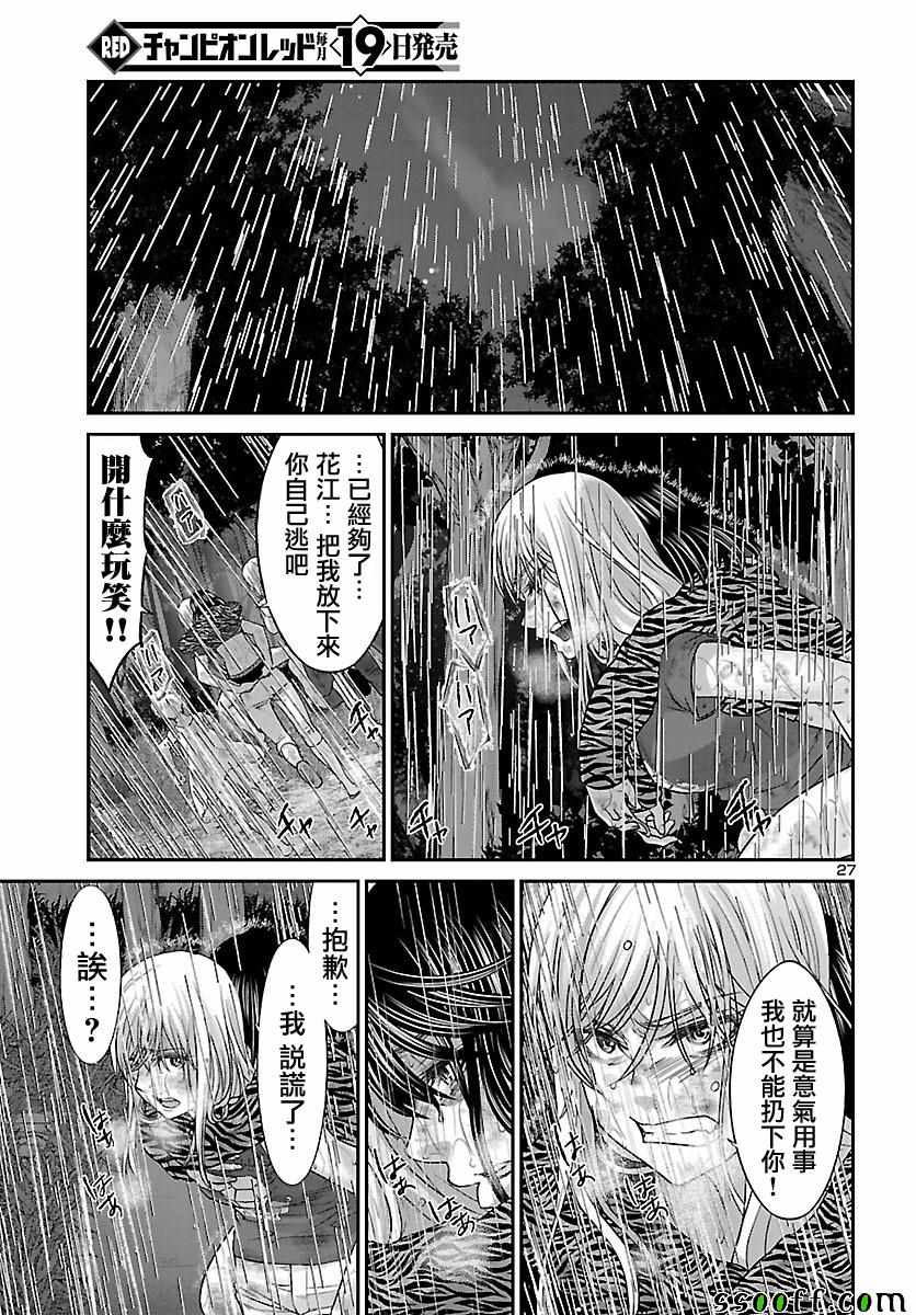 《学院里的杀人游戏》漫画 022集