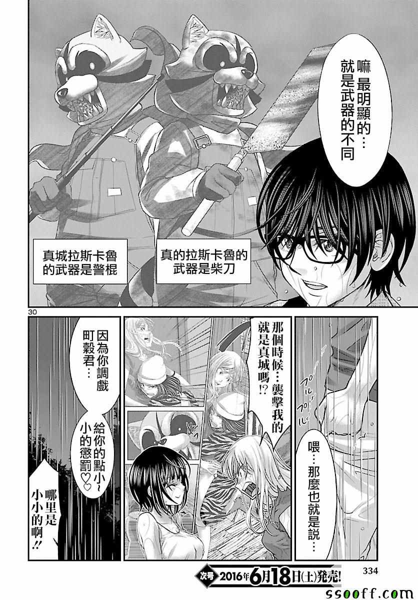 《学院里的杀人游戏》漫画 023集