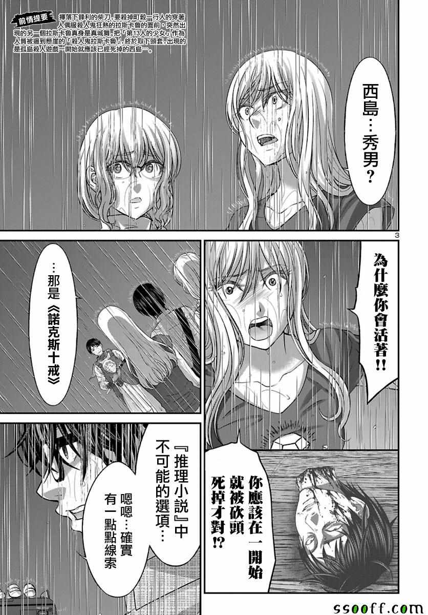 《学院里的杀人游戏》漫画 024集