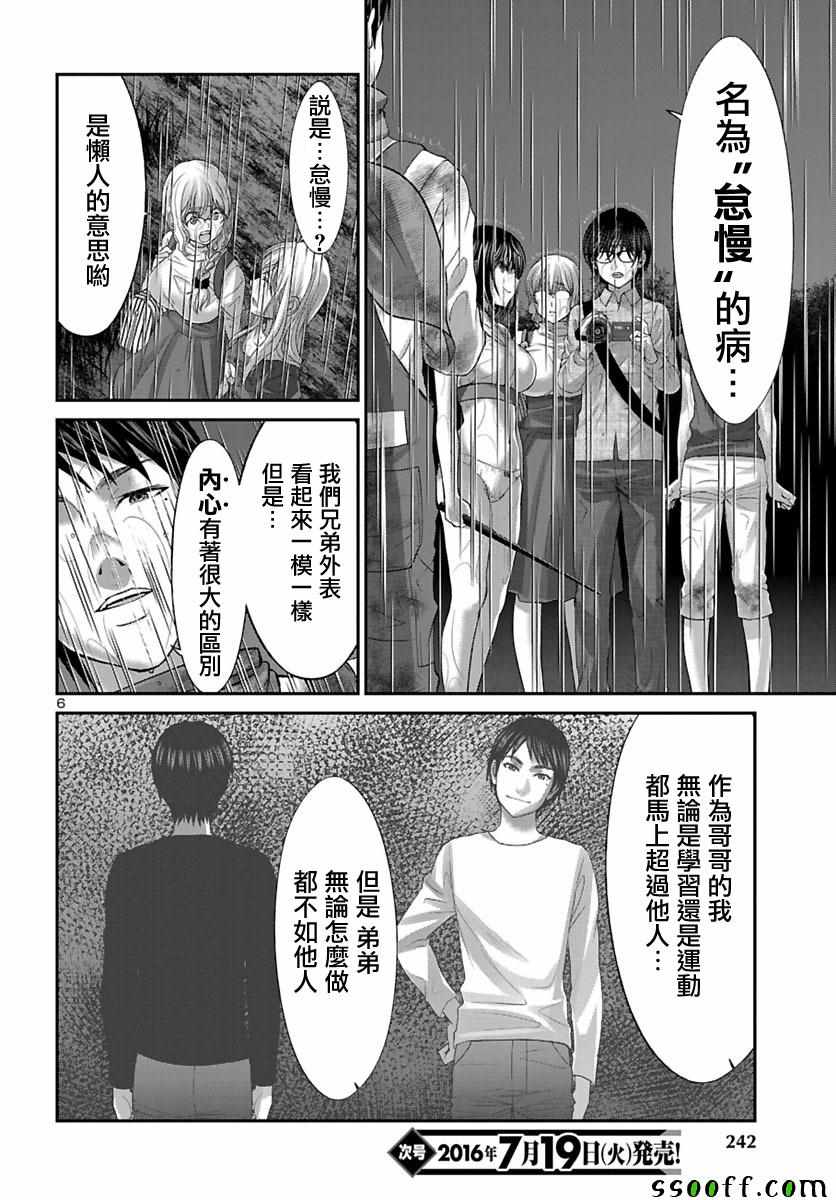 《学院里的杀人游戏》漫画 024集