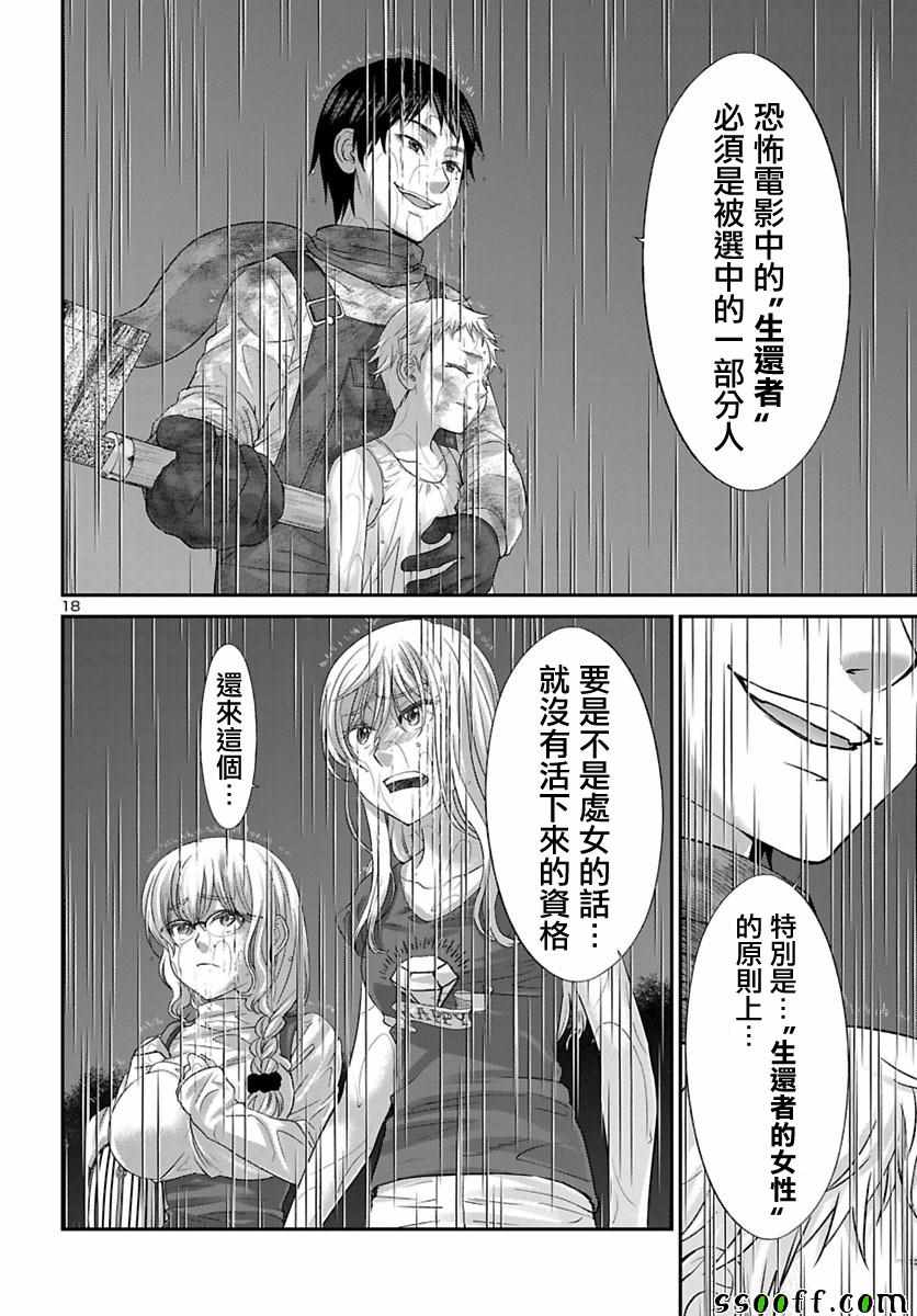 《学院里的杀人游戏》漫画 024集