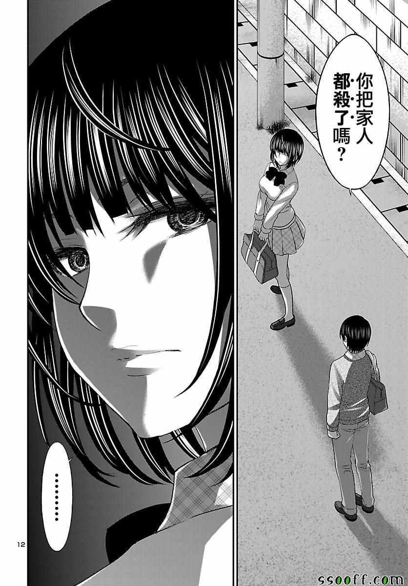 《学院里的杀人游戏》漫画 025集