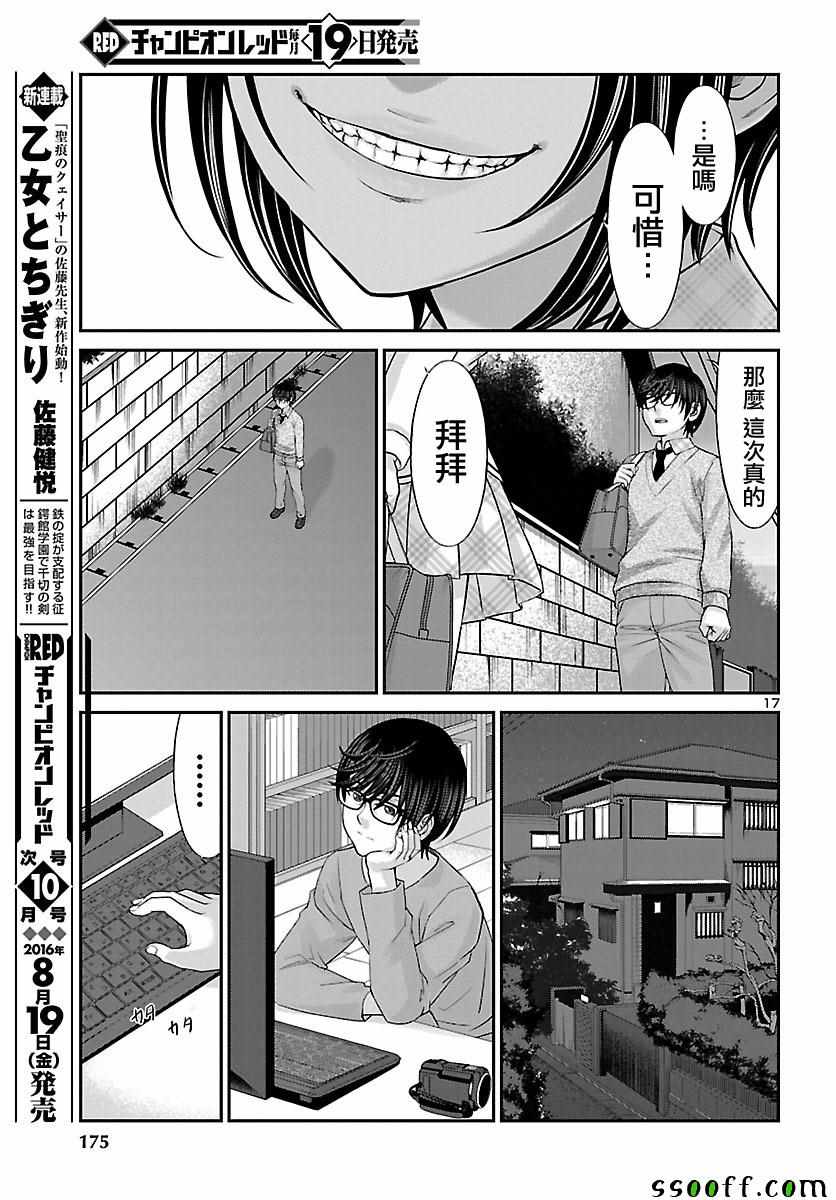 《学院里的杀人游戏》漫画 025集