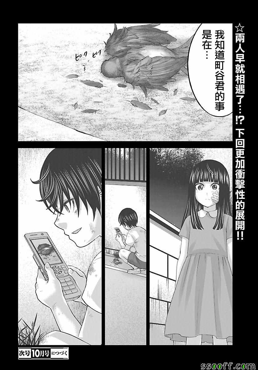 《学院里的杀人游戏》漫画 025集