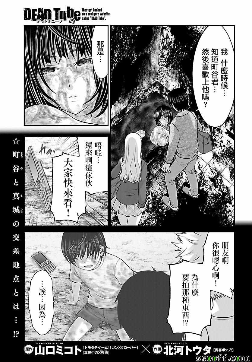 《学院里的杀人游戏》漫画 026集