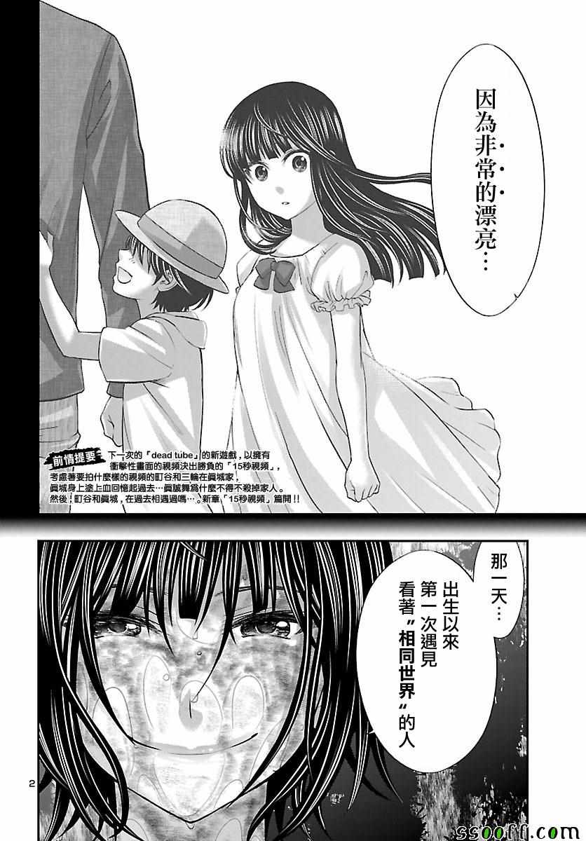 《学院里的杀人游戏》漫画 026集